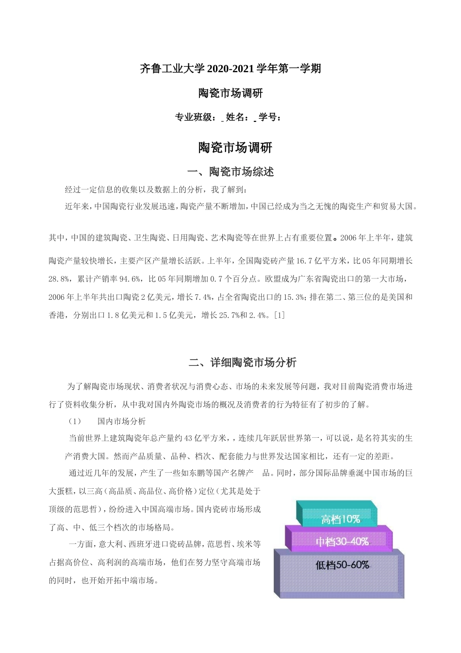 陶瓷市场调查报告-文库大全_第2页