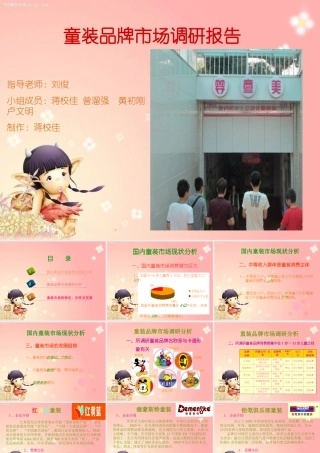 童装市场调研报告-文库大全