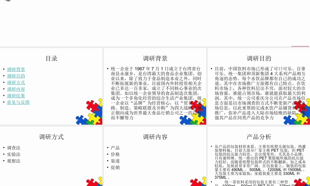 统一绿茶市场调研报告-文库大全
