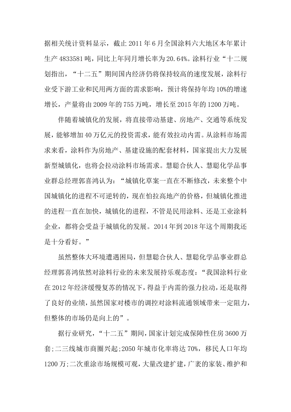 涂料行业市场调研报告-文库大全_第2页