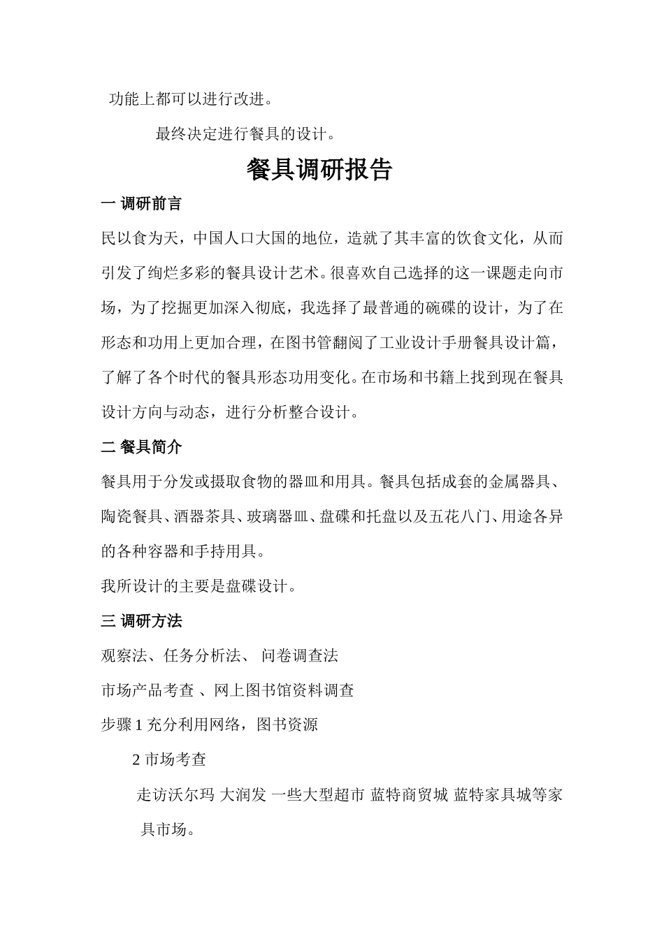 文化餐具设计调研报告-文库大全_第2页
