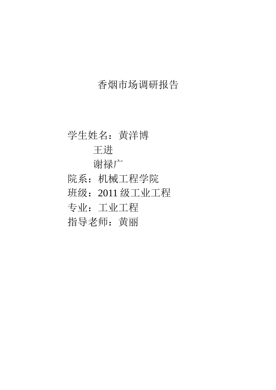 香烟市场调研报告-文库大全_第1页