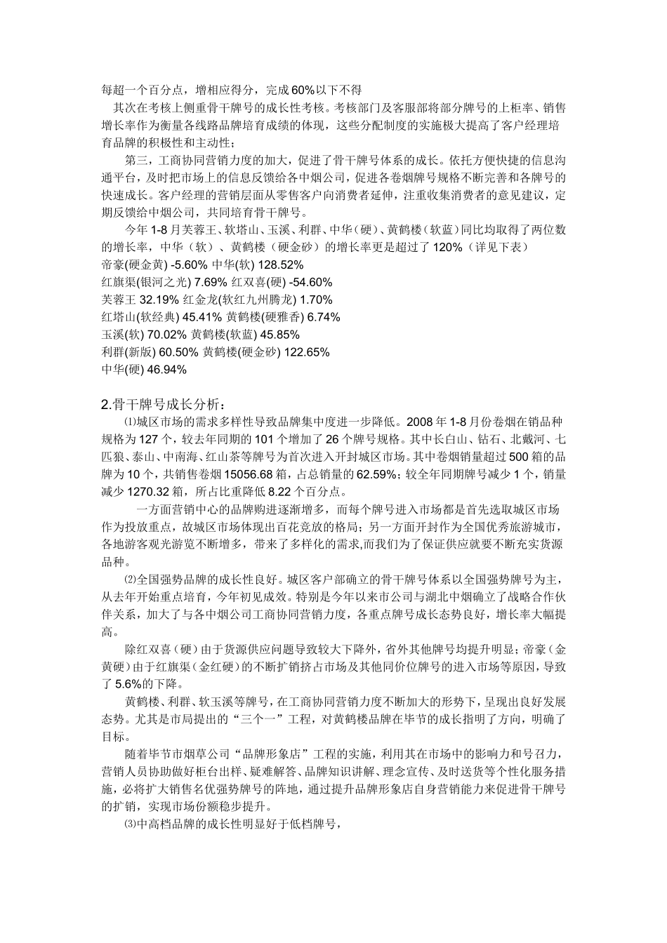 烟草公司市场调研报告-文库大全_第2页