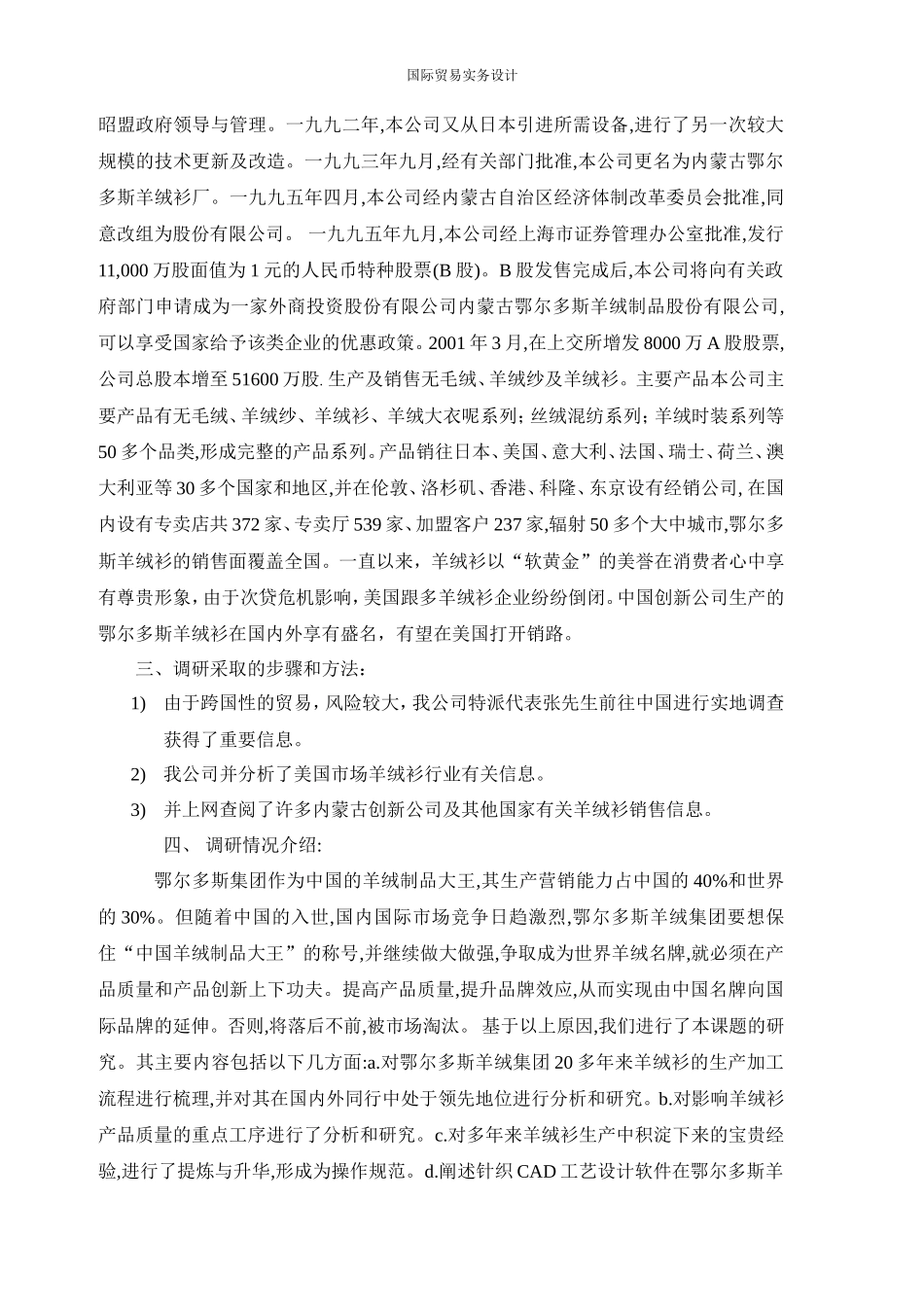 羊绒衫市场调研报告-文库大全_第2页