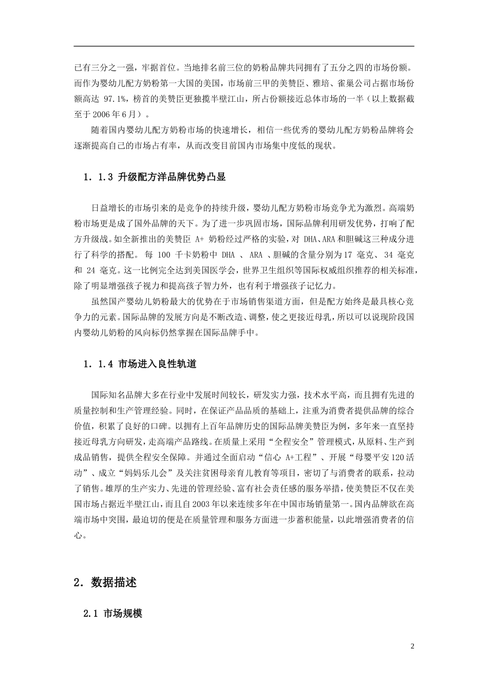 婴儿奶粉市场调查报告-文库大全_第2页