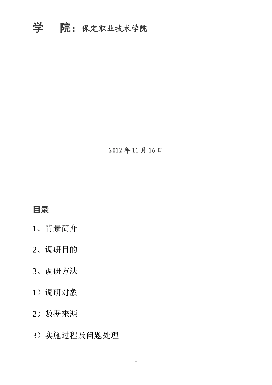 中国白酒市场调研报告-文库大全_第2页