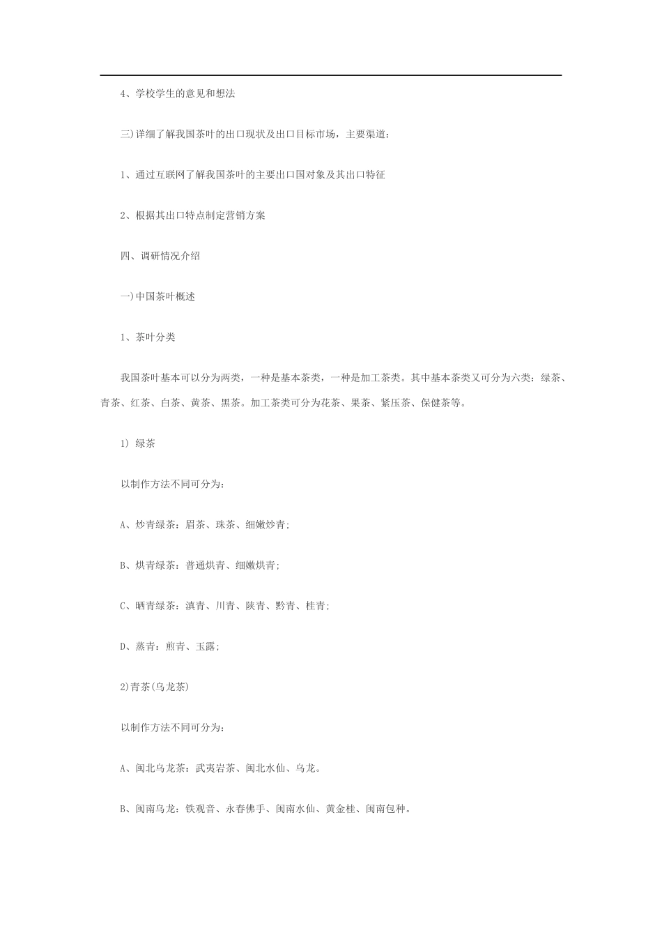中国茶叶市场调研报告-文库大全_第2页