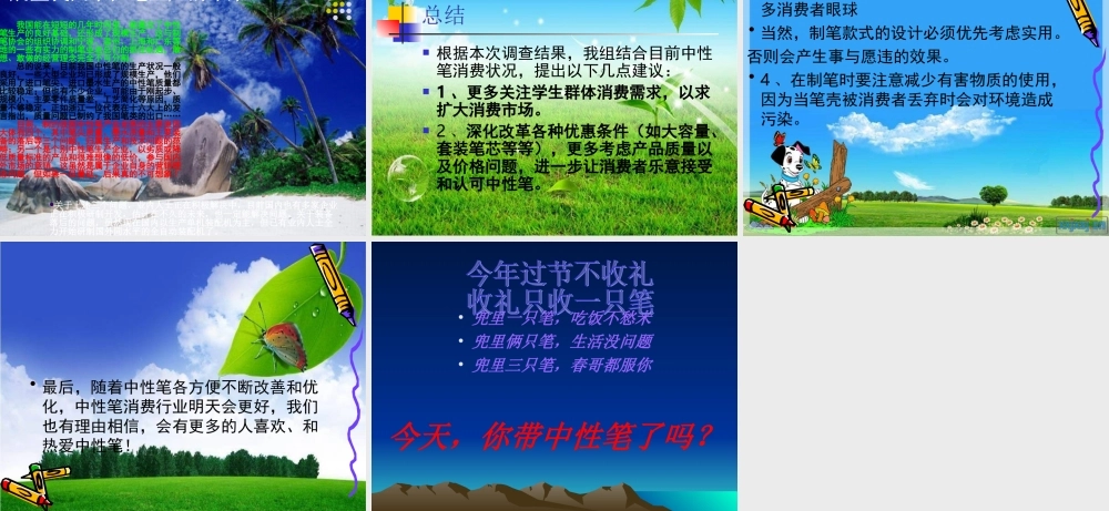 中性笔的市场调查报告和分析.v4.1-文库大全