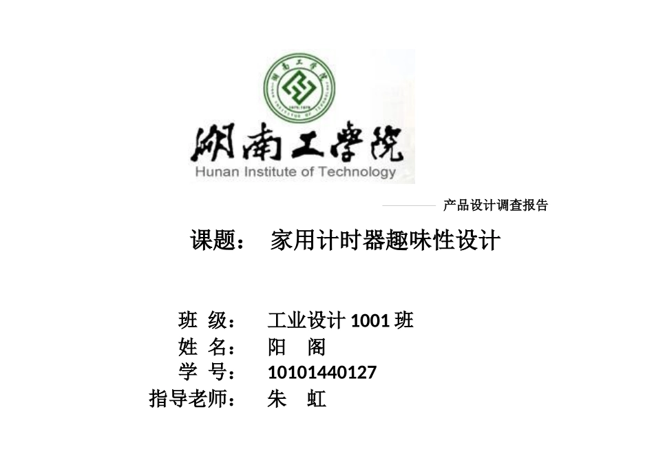 钟表产品市场调研报告-文库大全_第1页