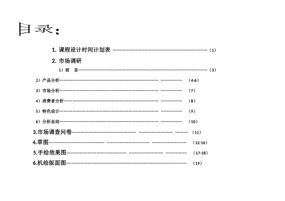 钟表产品市场调研报告-文库大全_第2页