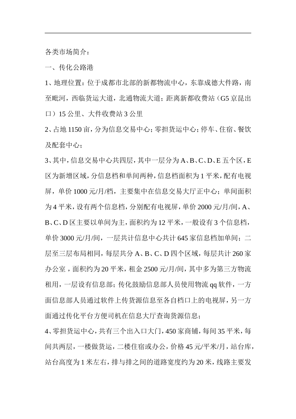 重庆、成都物流市场调研报告-文库大全_第2页