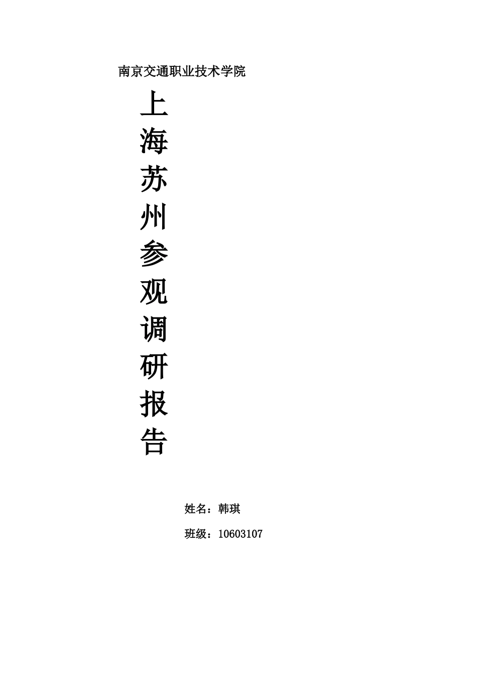 参观调研报告-文库大全_第1页