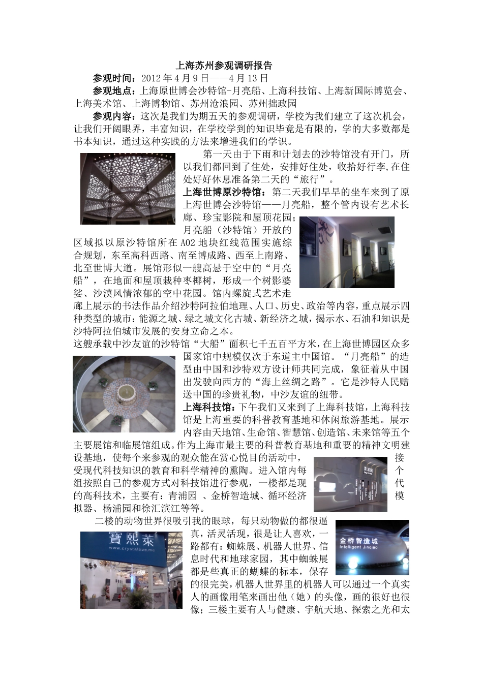参观调研报告-文库大全_第2页
