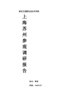 参观调研报告-文库大全