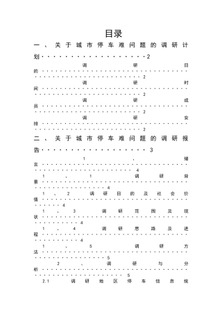 城市社会学调研报告-文库大全