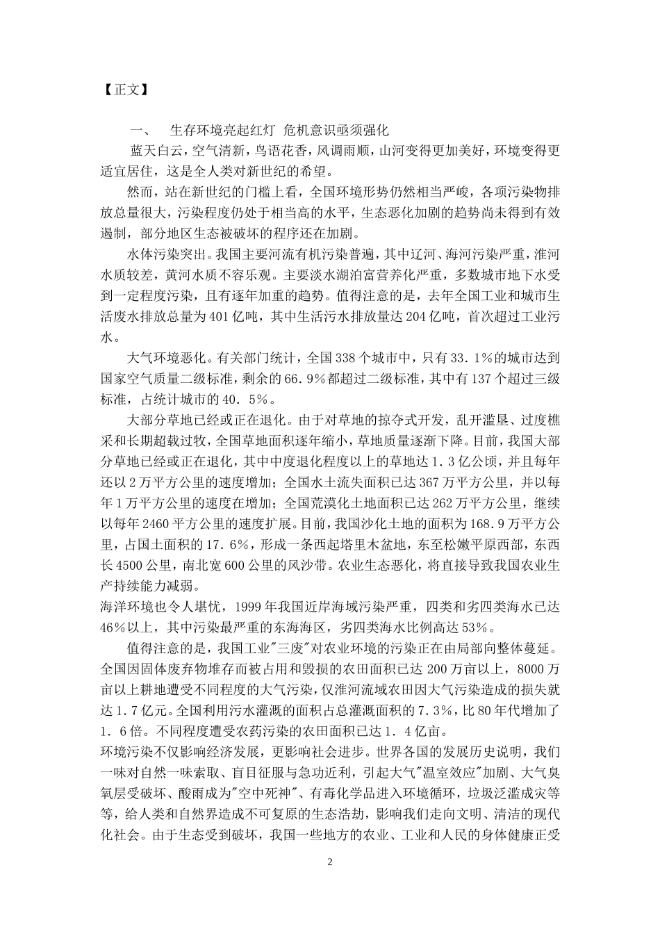 城市生态环境调查报告-文库大全_第2页