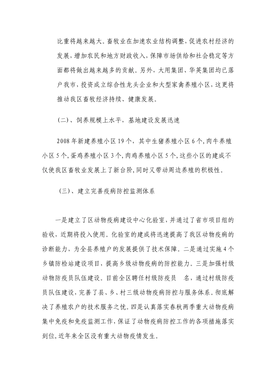 畜牧业发展情况调研报告-文库大全_第2页