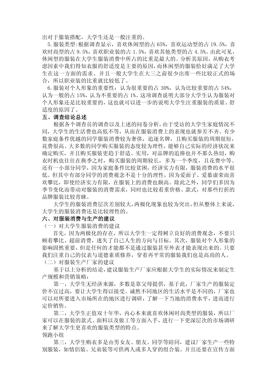 大学生服装市场调查报告-文库大全_第2页
