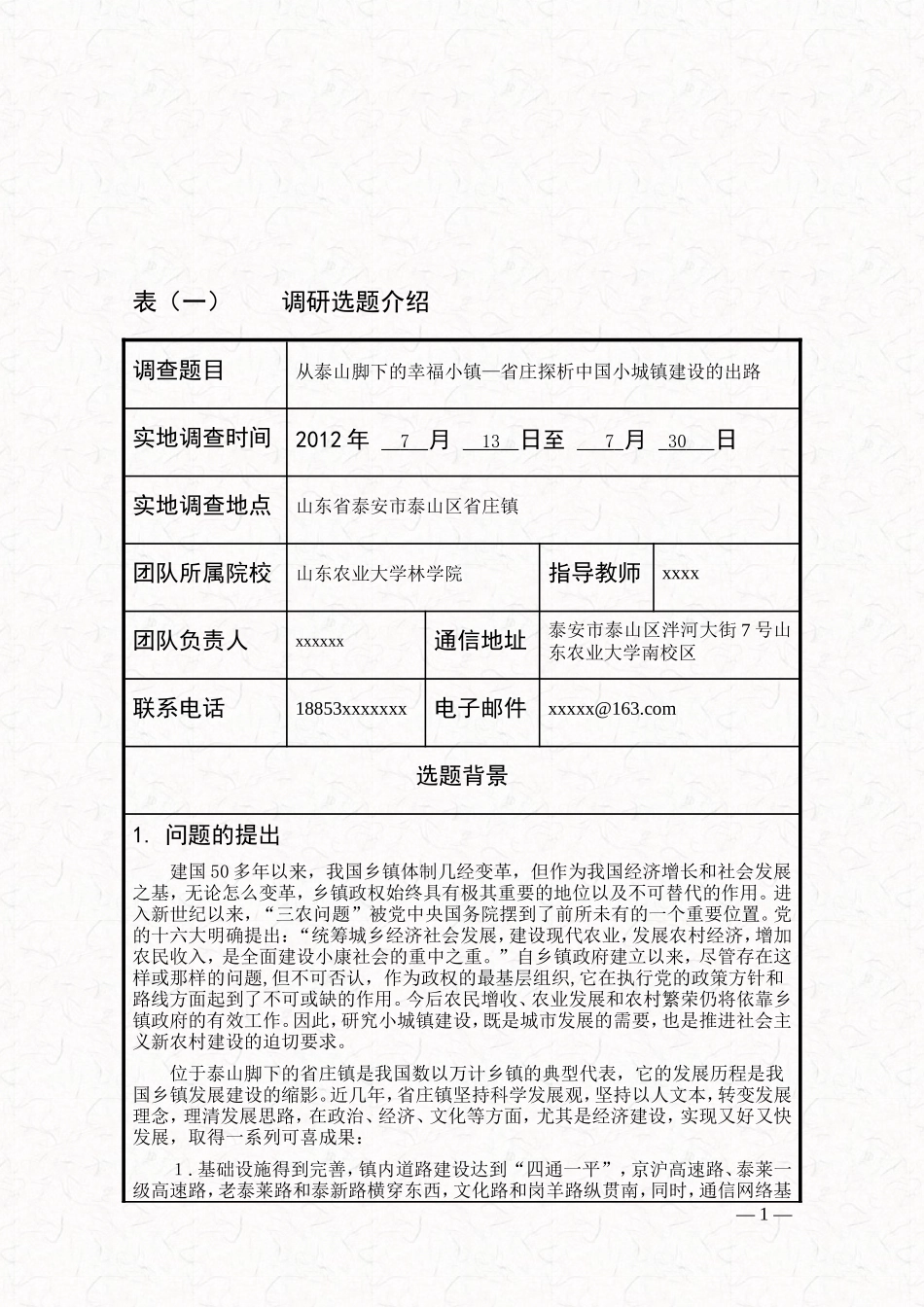 大学生三下乡调研报告-文库大全_第2页