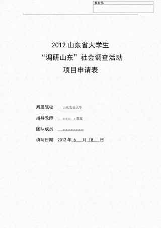 大学生三下乡调研报告-文库大全