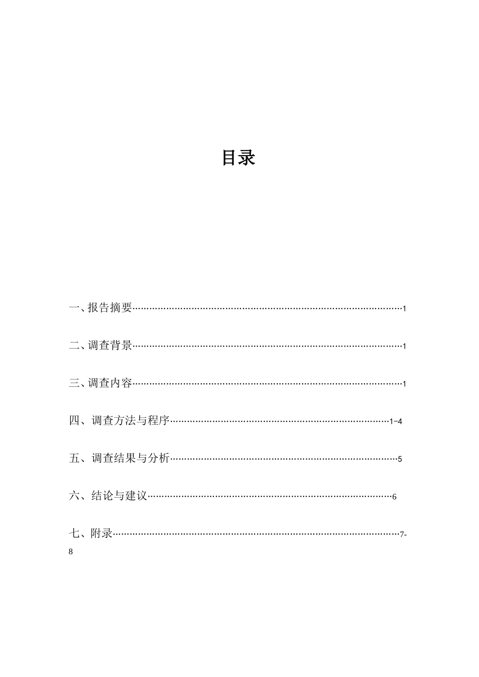 大学生手机品牌选择的市场调查报告-文库大全_第2页