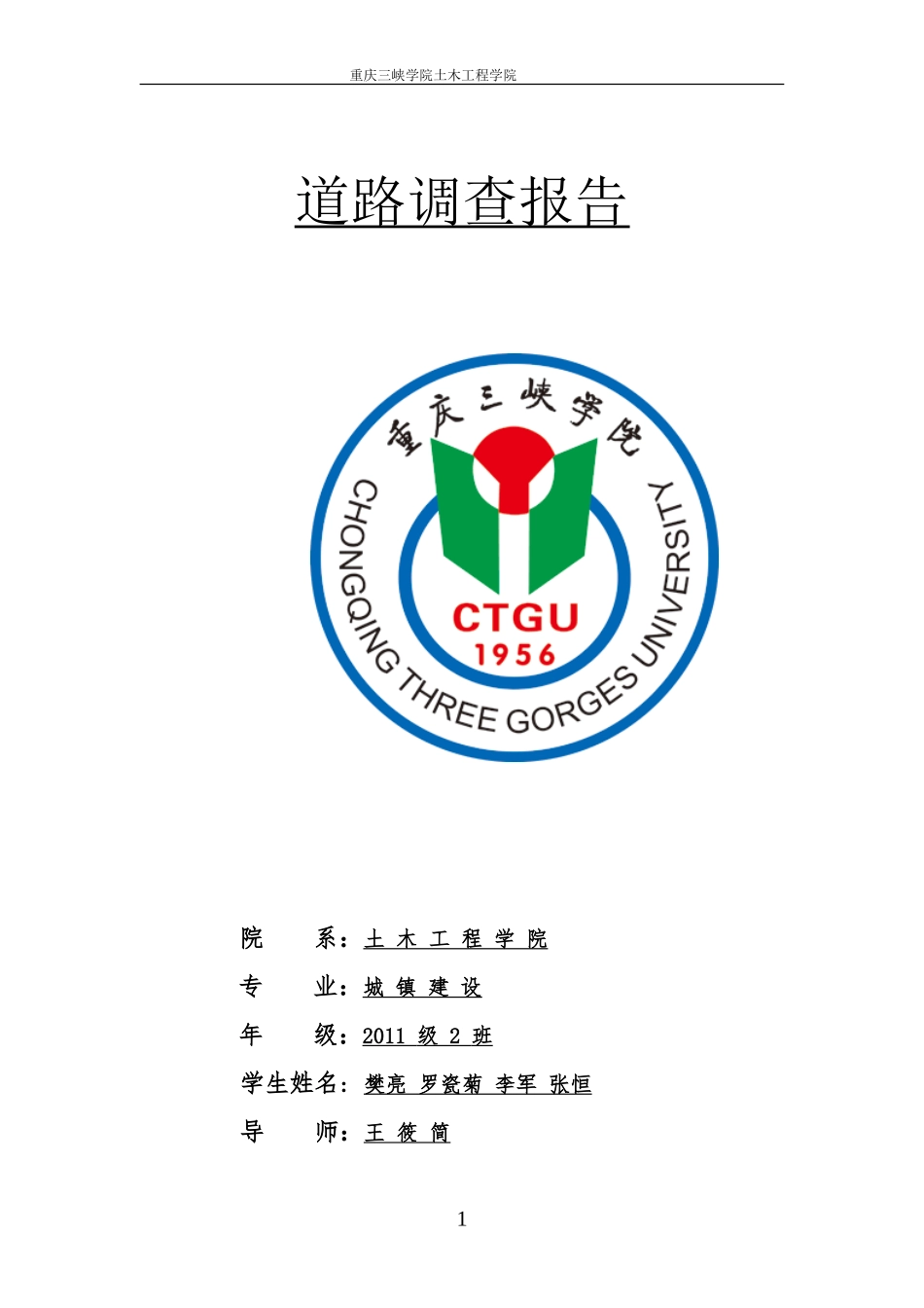 道路调查报告-文库大全_第1页