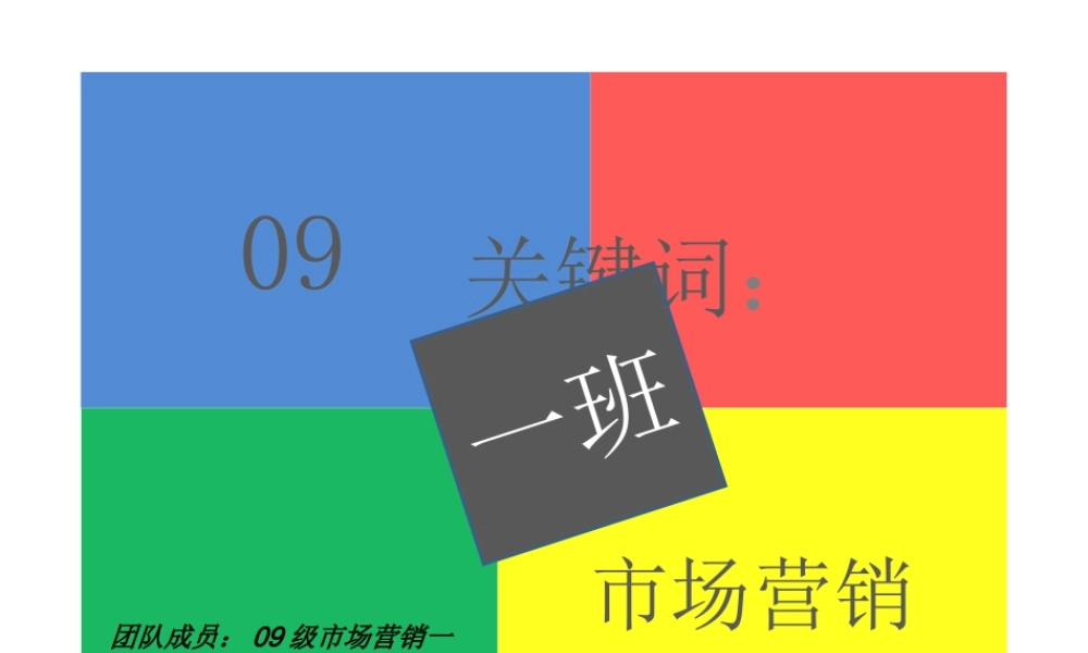 调查报告的PPT展示-文库大全
