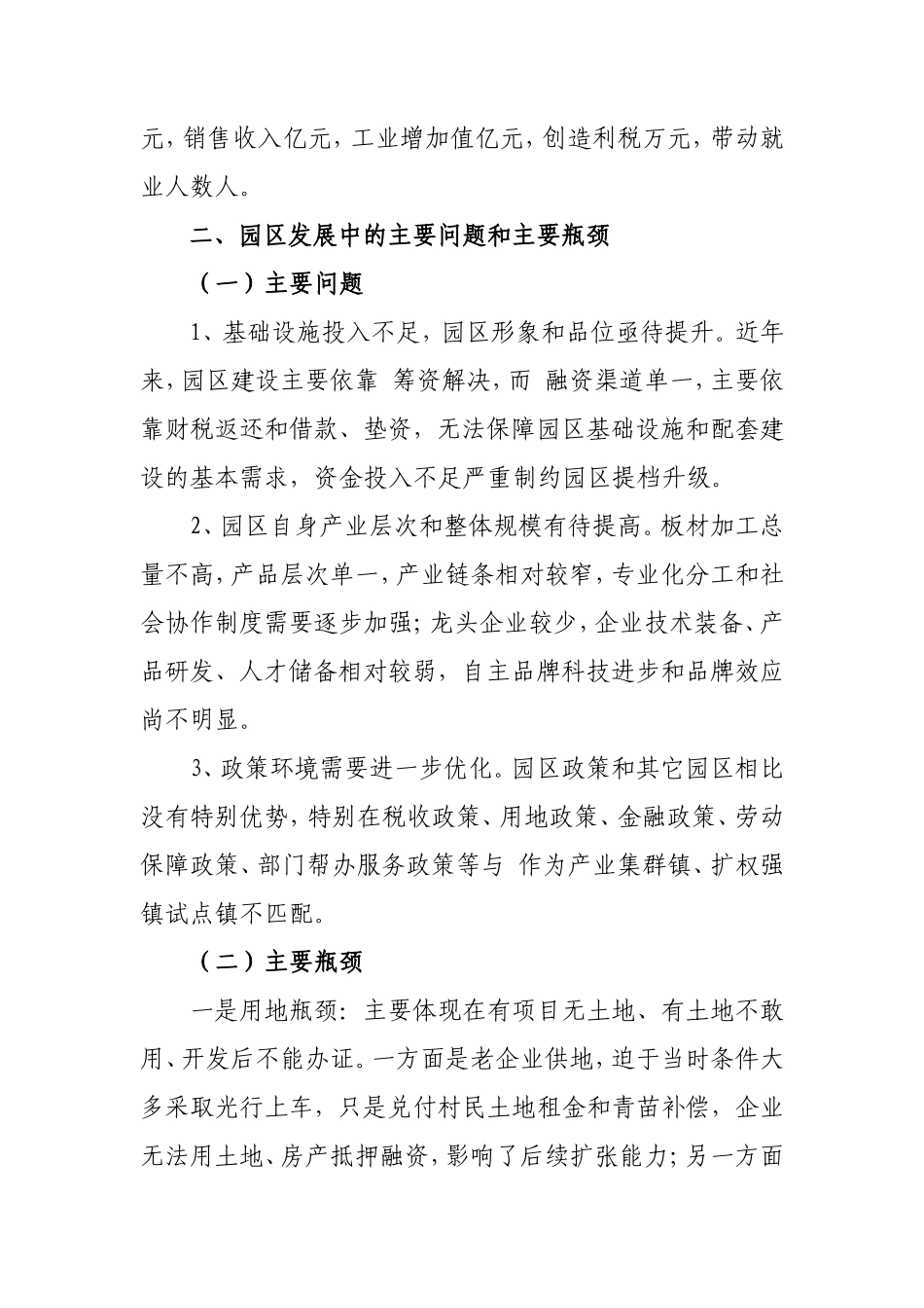 工业园区发展情况的调研报告-文库大全_第2页