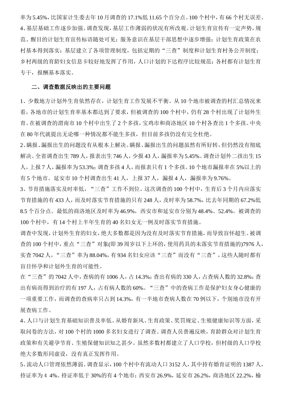 公文写作—调查报告-文库大全_第2页