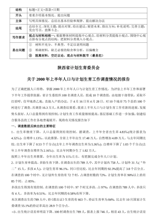 公文写作—调查报告-文库大全