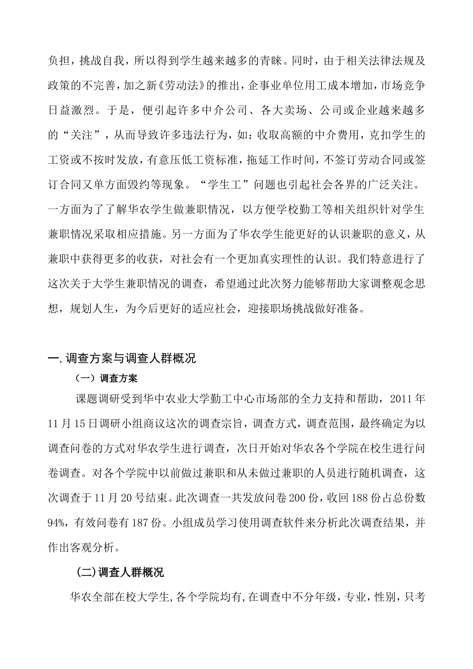 关于兼职的调查报告-文库大全_第2页
