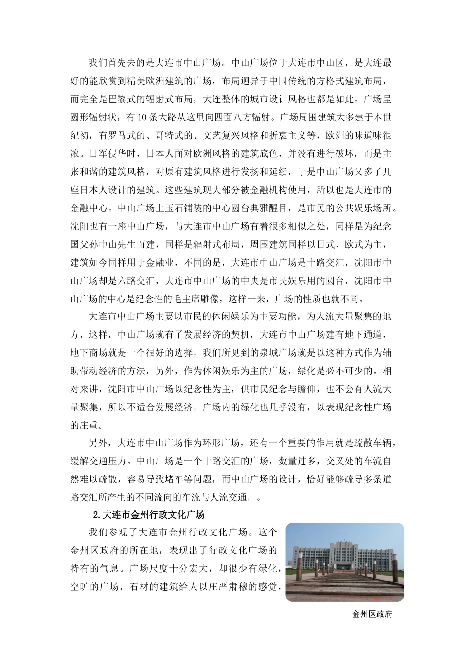 广场调研报告-文库大全_第2页