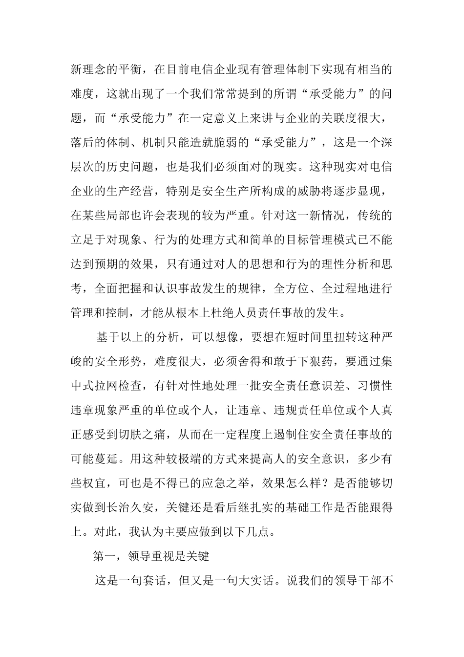 基层企业安全生产调查报告-文库大全_第2页