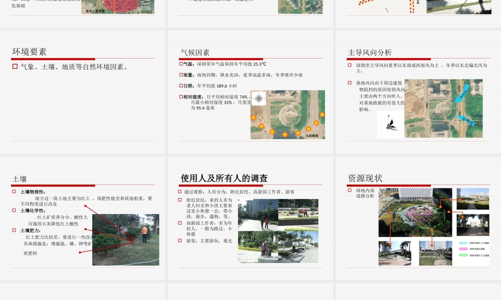 基地调研报告-文库大全
