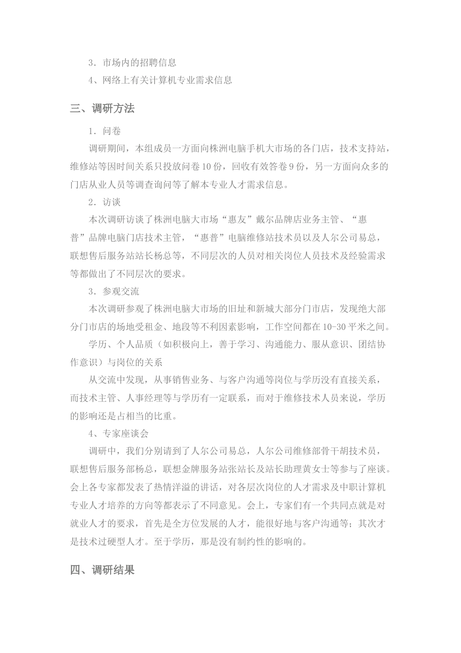 计算机调研报告-文库大全_第2页