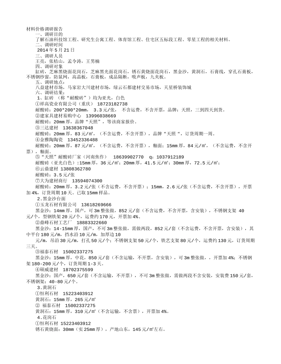 价格调研报告-文库大全_第1页