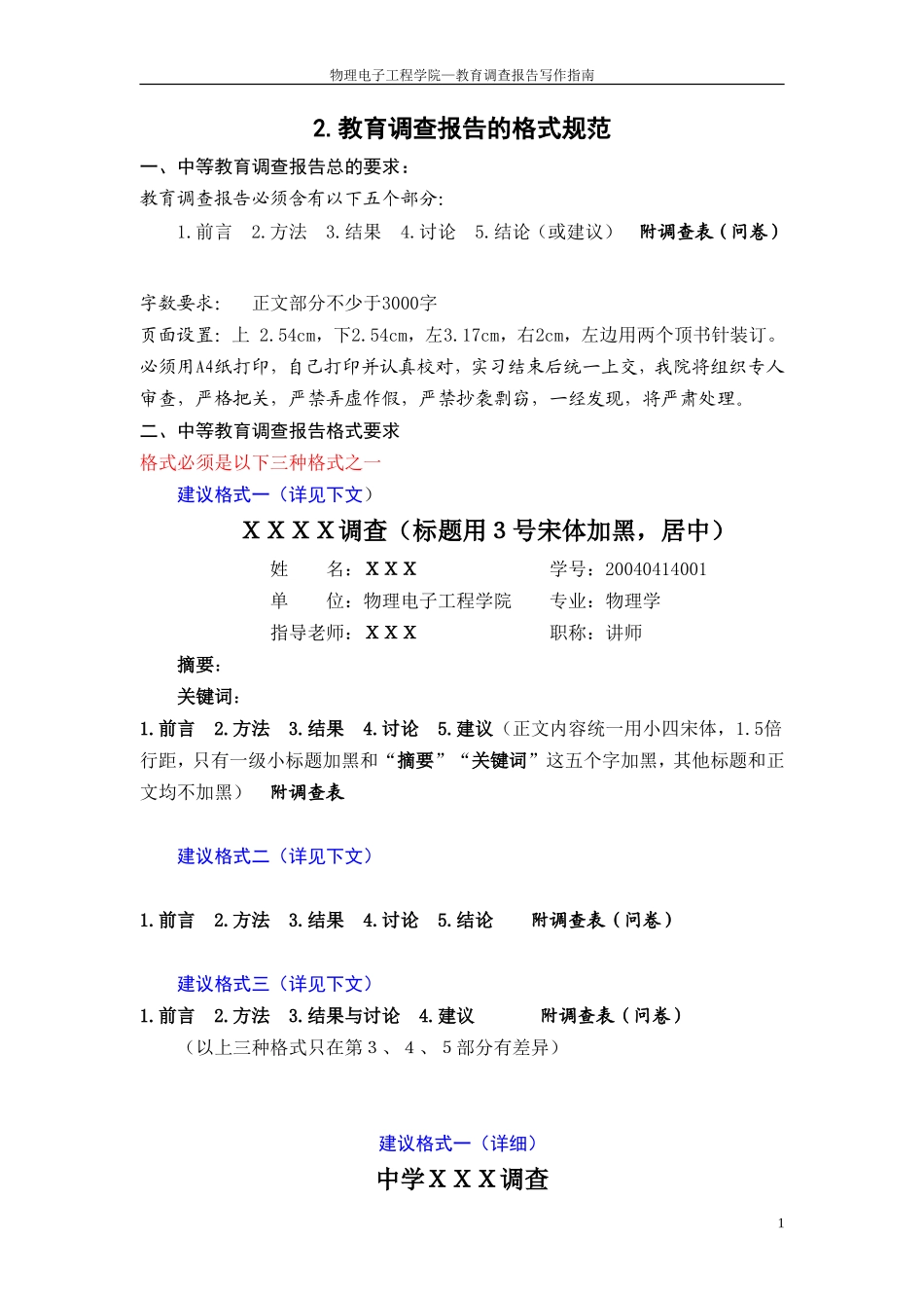 教育实习教育调查报告格式-文库大全_第1页