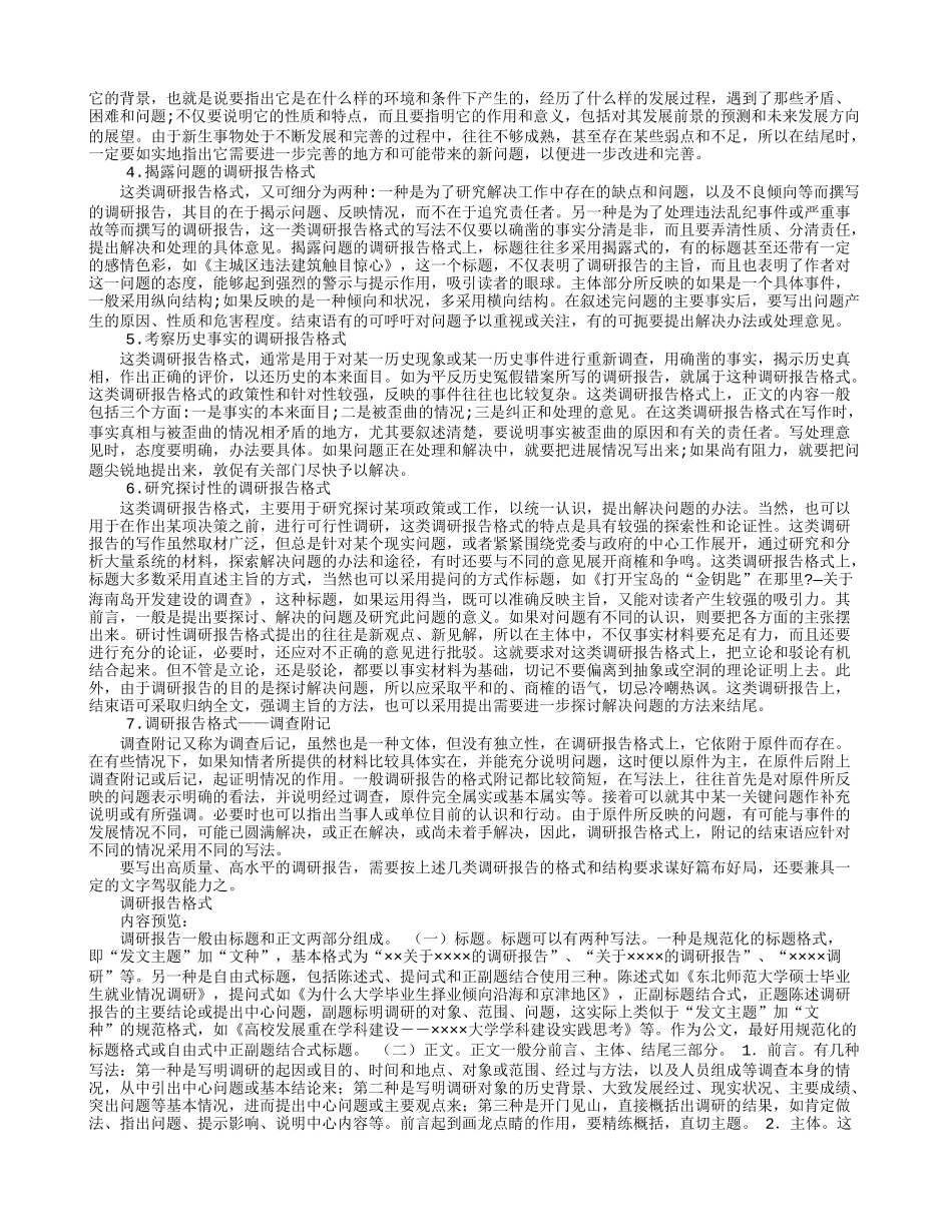 经验式调研报告-文库大全_第2页