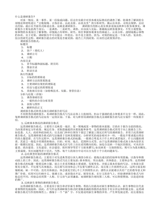 经验式调研报告-文库大全