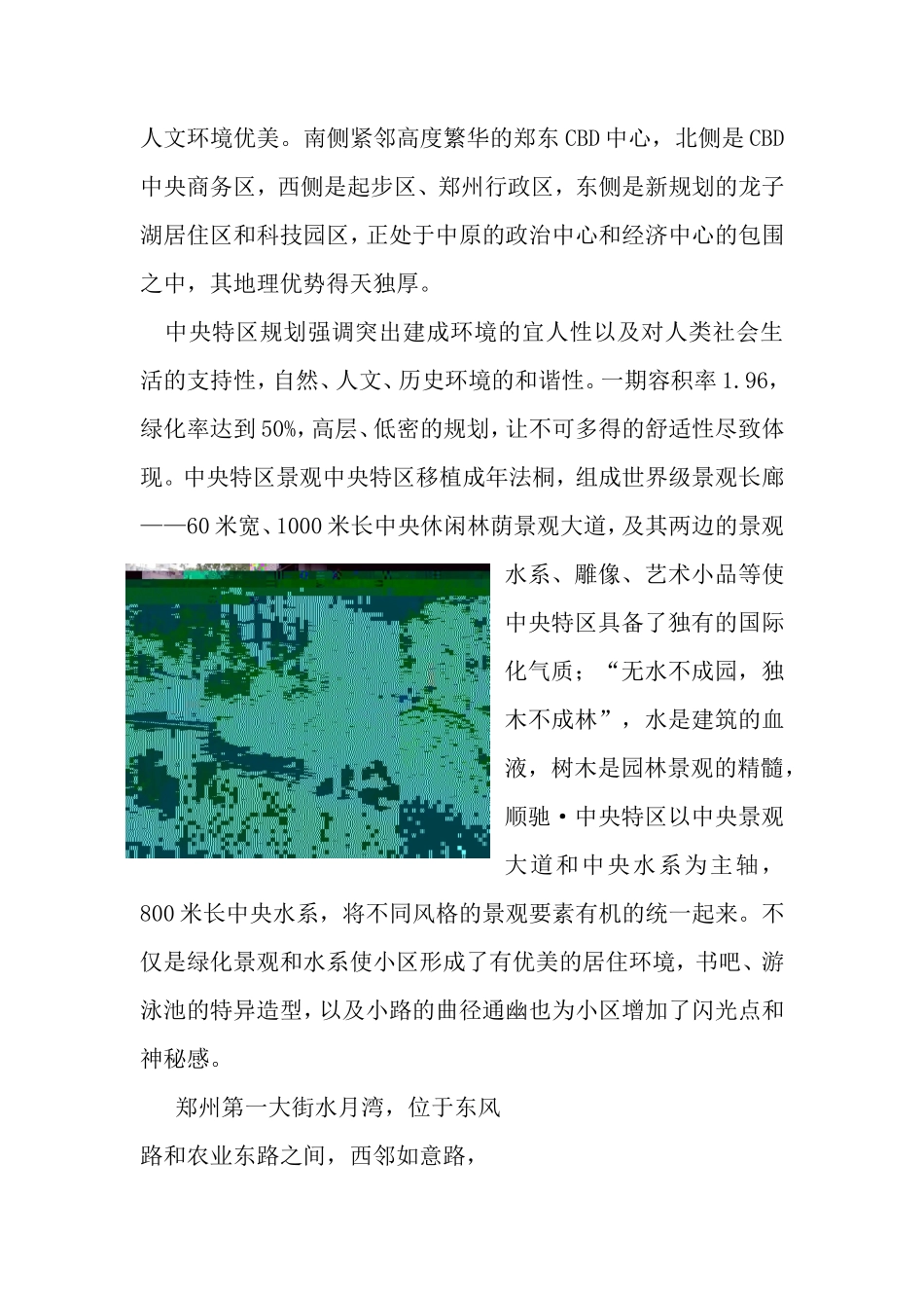 居住小区调研报告-文库大全_第2页