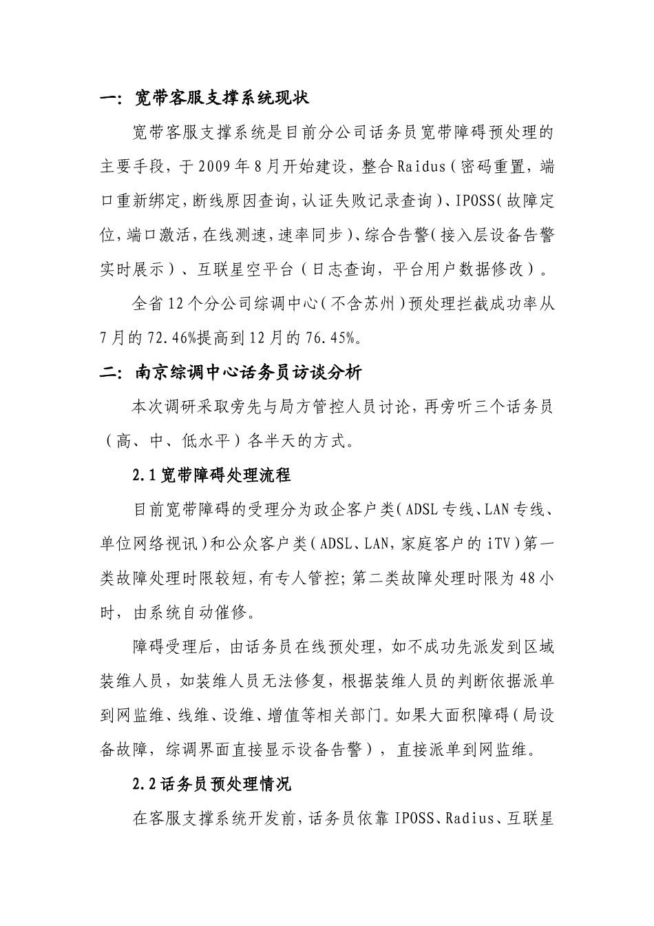 宽带调研报告-文库大全_第2页