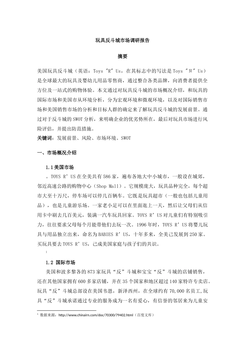 卖方市场调研报告-文库大全_第1页