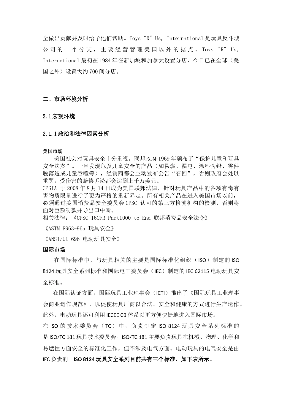 卖方市场调研报告-文库大全_第2页