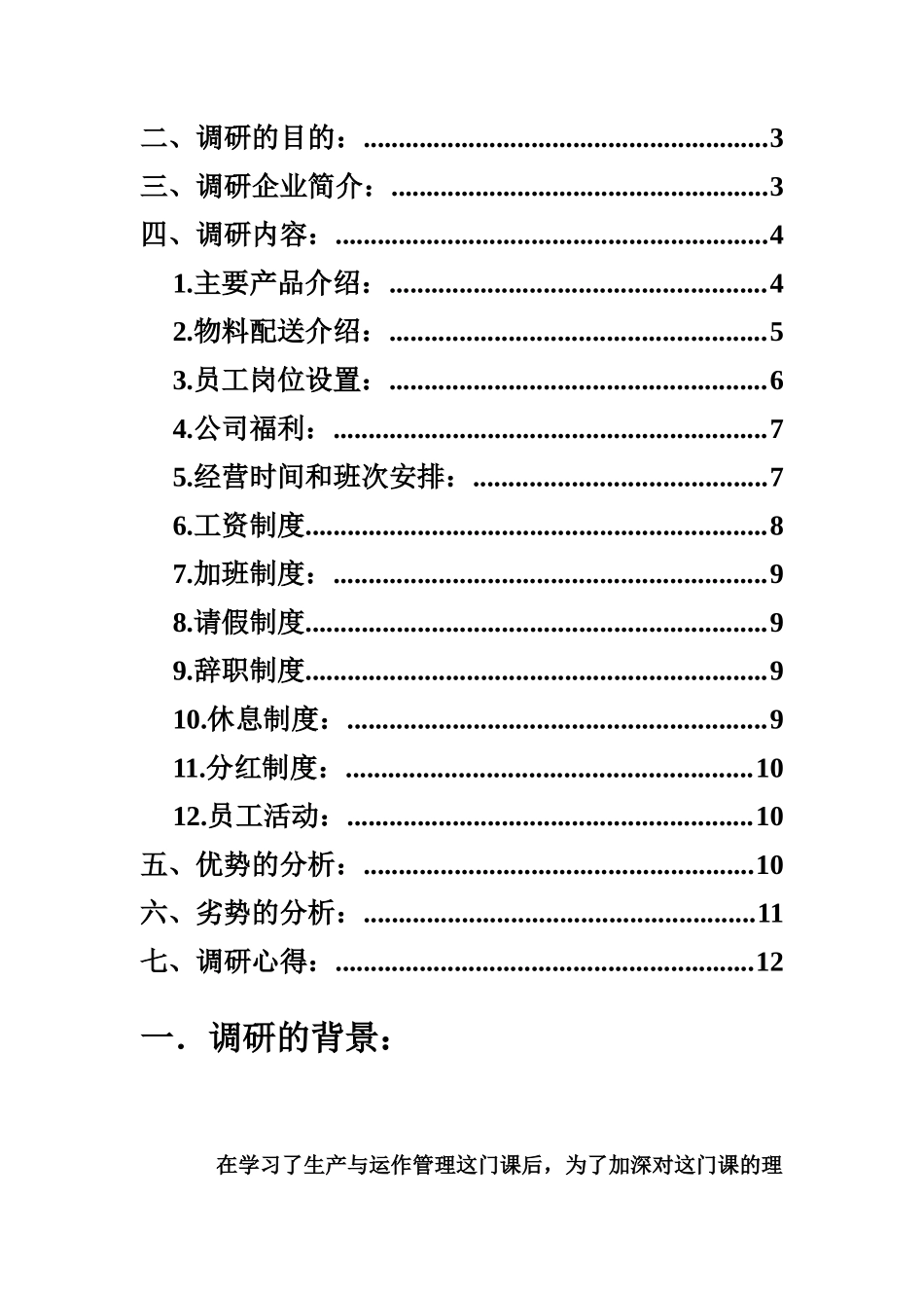 企业调研报告-文库大全_第2页