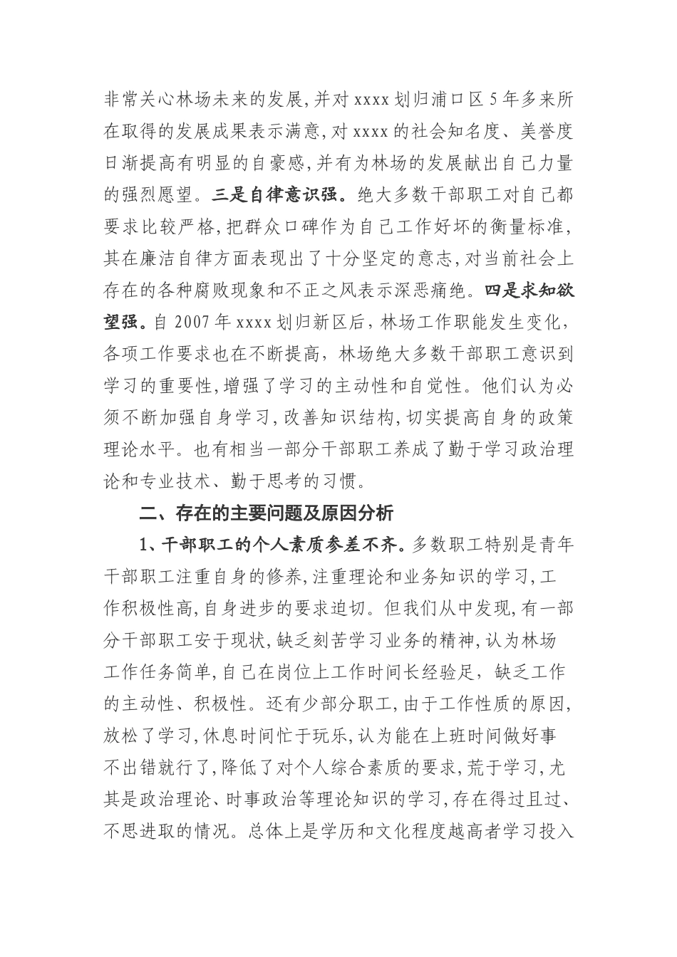 企业职工思想调研报告-文库大全_第2页