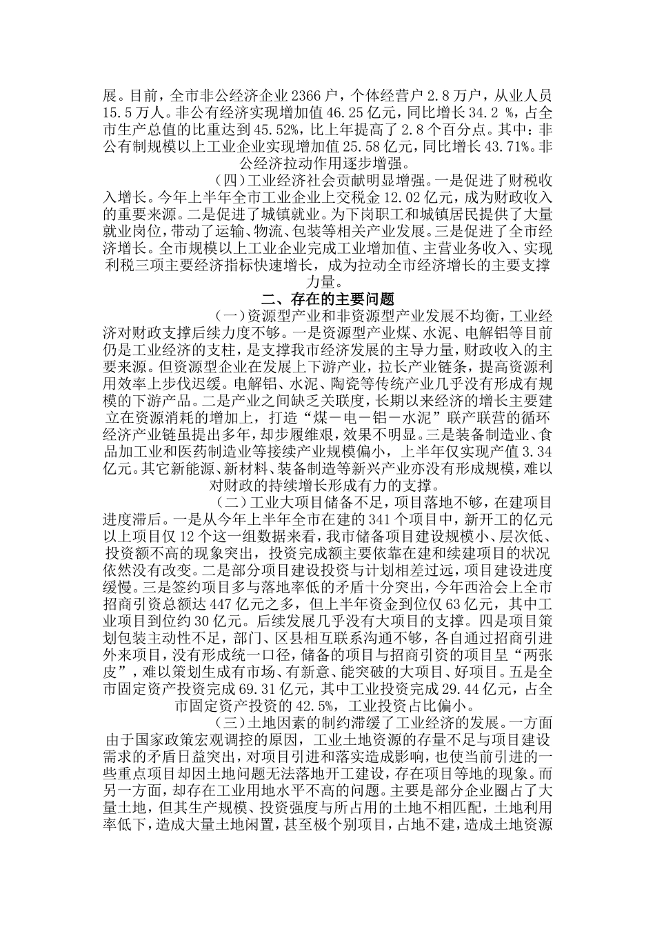 全市工业经济运行情况的调研报告-文库大全_第2页