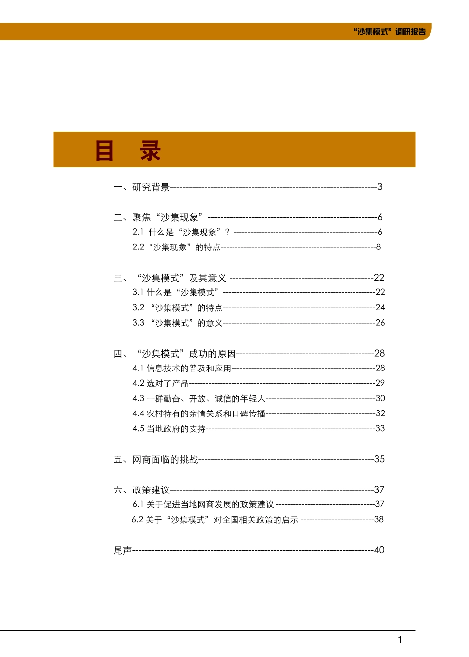 沙集模式调研报告-文库大全_第2页