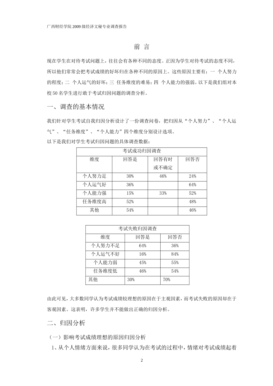 社会心理学调查报告-文库大全_第2页