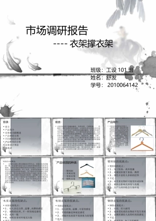 市场调研报告.ppt-文库大全
