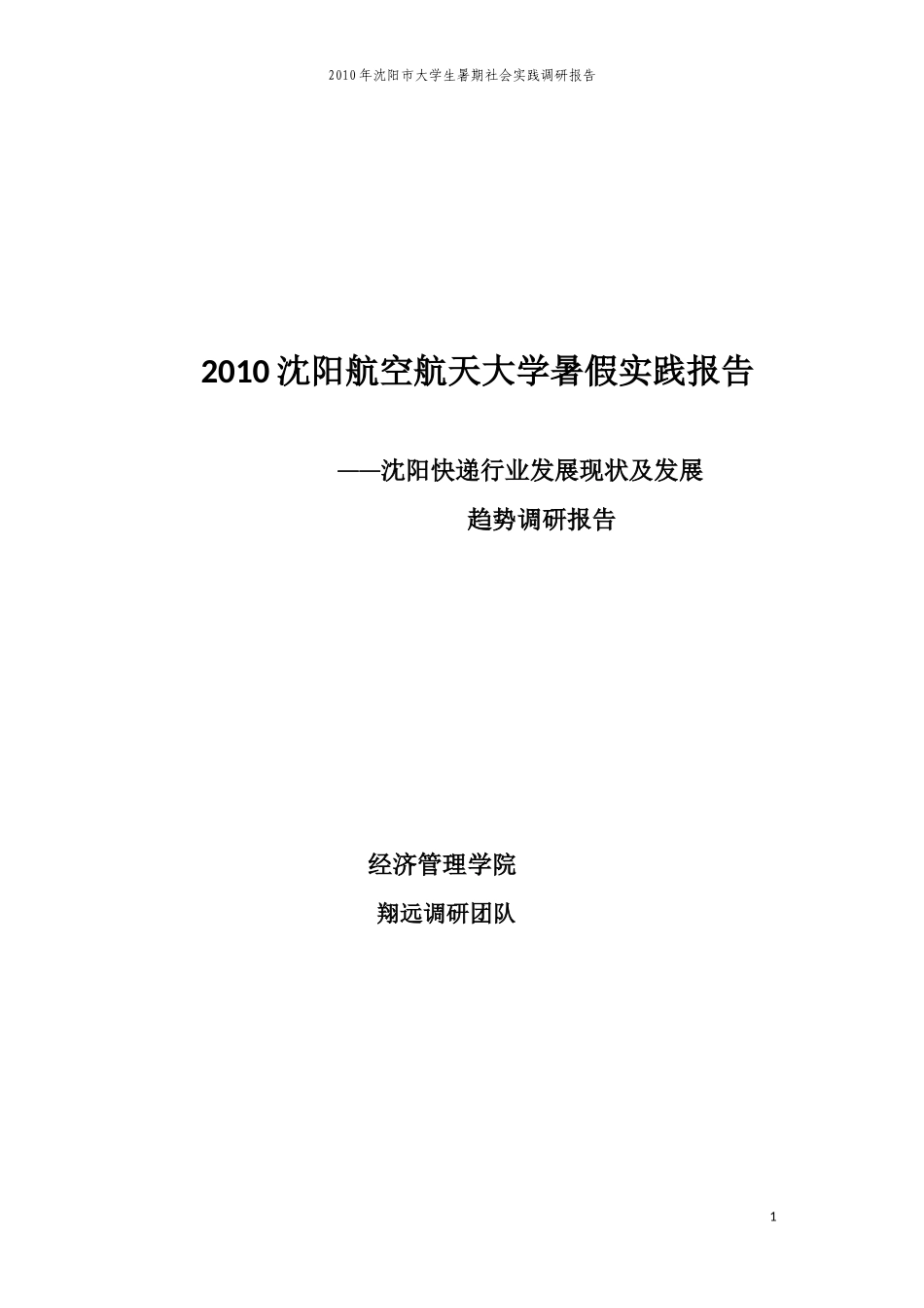 暑假调研报告-文库大全_第1页